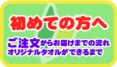 初めての方へ